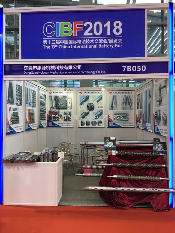 2018CIBF惠源展厅